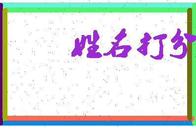 东郭集相关图片