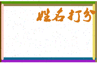 东郭贾相关图片