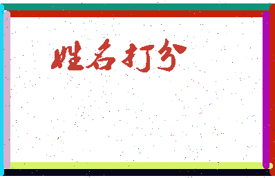 东郭家村相关图片