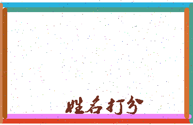 东郭僵尸相关图片
