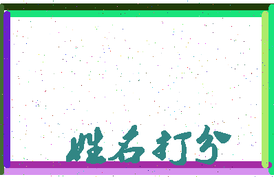 东郭僵尸相关图片