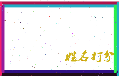 东郭家庄相关图片