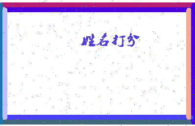 东郭街相关图片