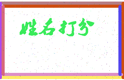 东郭街相关图片