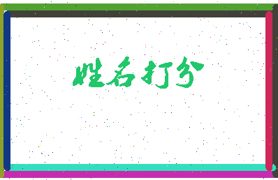 东郭景园相关图片