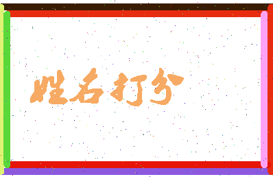 东郭景园相关图片