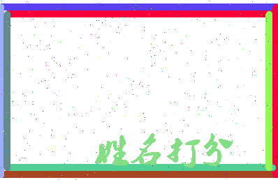 东郭锦园相关图片