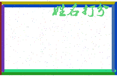 东郭锦园相关图片