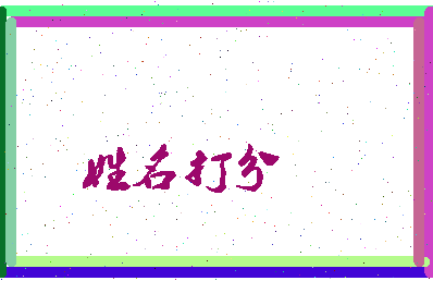 东郭酒相关图片