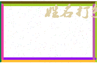 东郭俊相关图片
