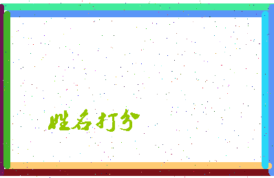 东郭骏相关图片