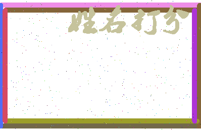 东郭俊相关图片