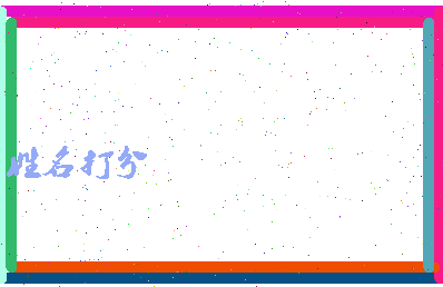 东郭狼相关图片