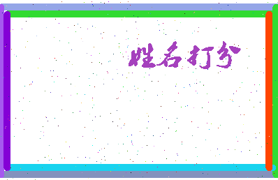 东郭老人相关图片