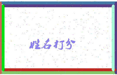 东郭老人相关图片