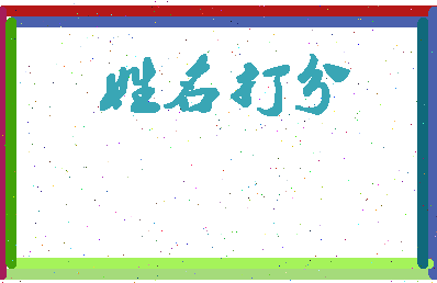 东郭里相关图片