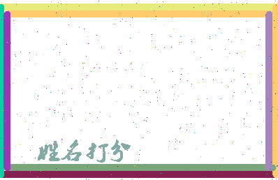 东郭璃相关图片