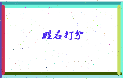 东郭里相关图片