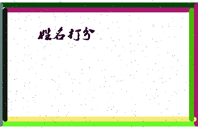 东郭璃相关图片
