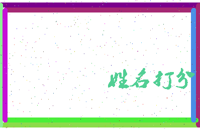 东郭莲花相关图片