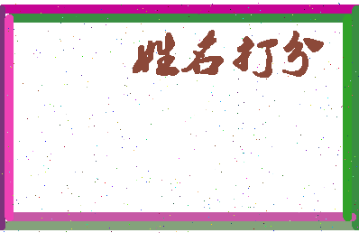 东郭莲藕相关图片