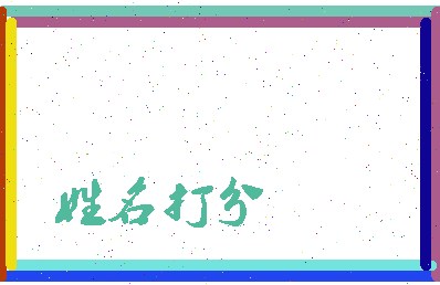 东郭凌相关图片