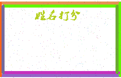 东郭凌相关图片