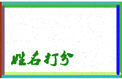 东郭刘军相关图片