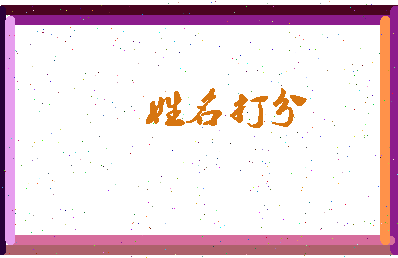 东郭刘军相关图片