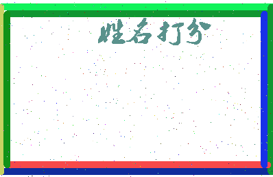 东郭刘军相关图片
