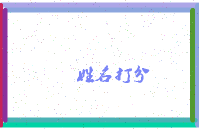 东郭履相关图片