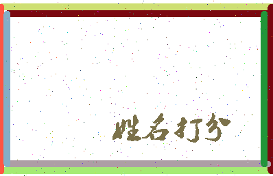 东郭路相关图片