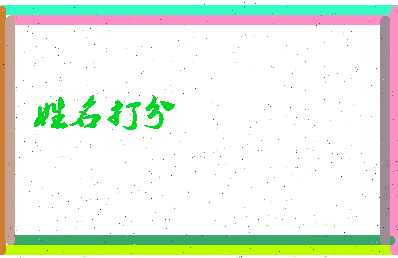 东郭路相关图片