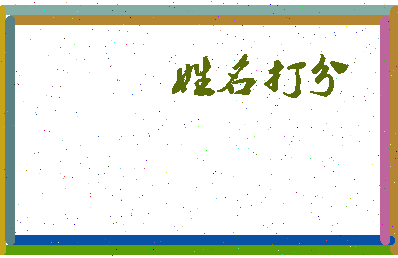 东郭卢相关图片