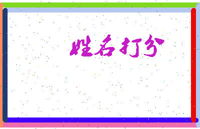 东郭芦苇相关图片