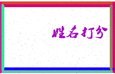 东郭芦苇相关图片
