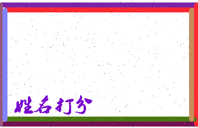 东郭芦苇相关图片