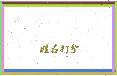 东郭路线相关图片