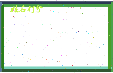 东郭路线相关图片