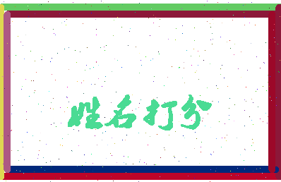 东郭路线相关图片