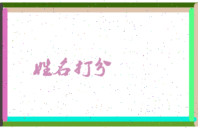 东郭帽子相关图片
