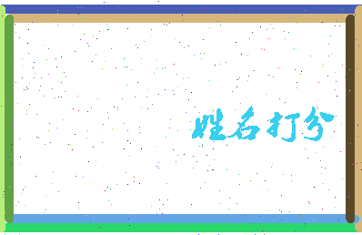东郭墓相关图片