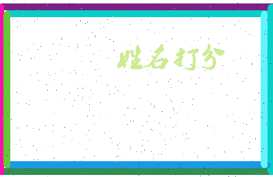 东郭沐相关图片