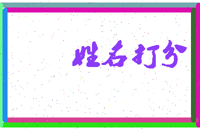 东郭沐相关图片