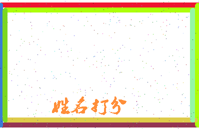 东郭木相关图片
