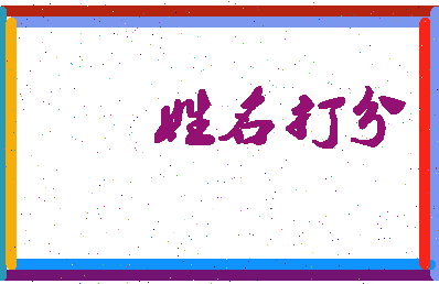 东郭南村相关图片