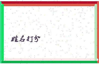 东郭农夫相关图片