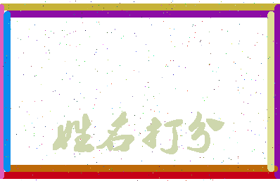 东郭女士相关图片