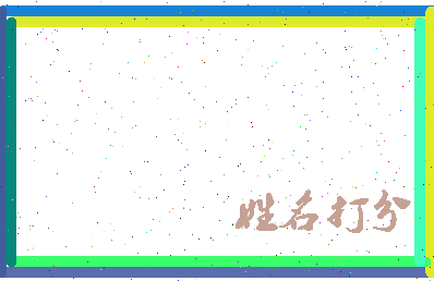 东郭女王相关图片