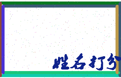 东郭女王相关图片